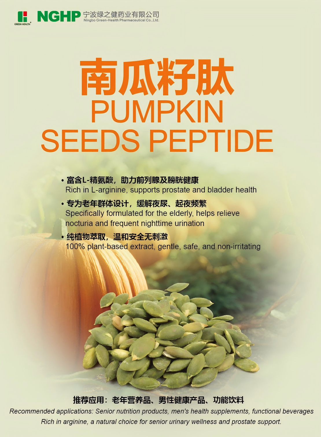 Pumpkin Seeds Peptide
